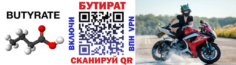 Бутират 1.4BDO  Купить где  Данилов 