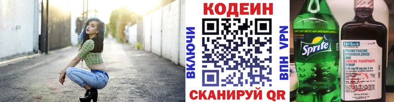Кодеиновый сироп Lean напиток Lean (лин)  Купить где  Данилов 
